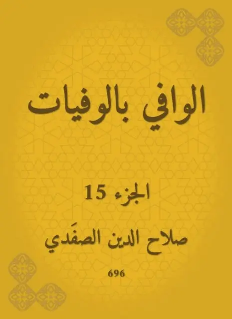 Salah Al -Din Al -Safadi - Wafi with deaths, E-bok. Tillgänglighet: Lägg i varukorg