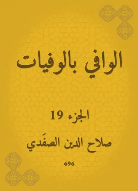 Salah Al -Din Al -Safadi - Wafi with deaths, E-bok. Tillgänglighet: Lägg i varukorg