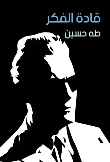 Taha Hussein - Thought leaders, E-bok. Tillgänglighet: Lägg i varukorg