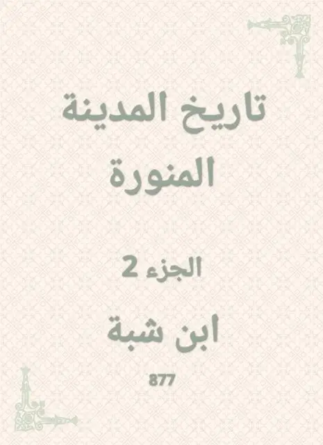History of Medina
