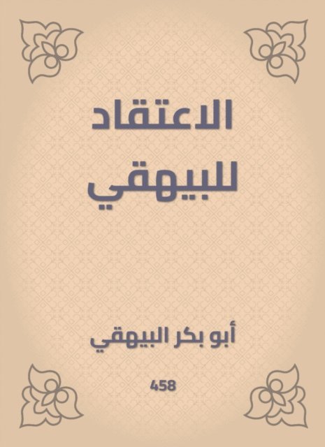 Abu Bakr Al -Bayhaqi - Belief in Al -Bayhaqi, E-bok. Tillgänglighet: Lägg i varukorg