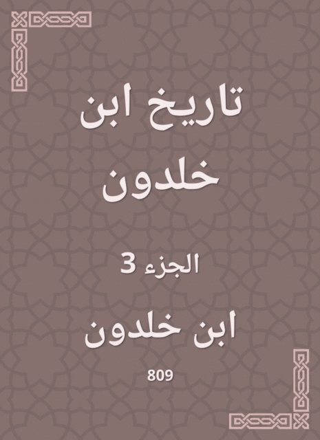 Ibn Khaldun - History of Ibn Khaldun, E-bok