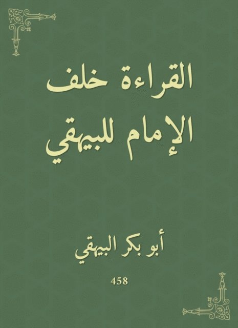 Abu Bakr Al -Bayhaqi - Reading behind the Imam of Al -Bayhaqi, E-bok. Tillgänglighet: Lägg i varukorg