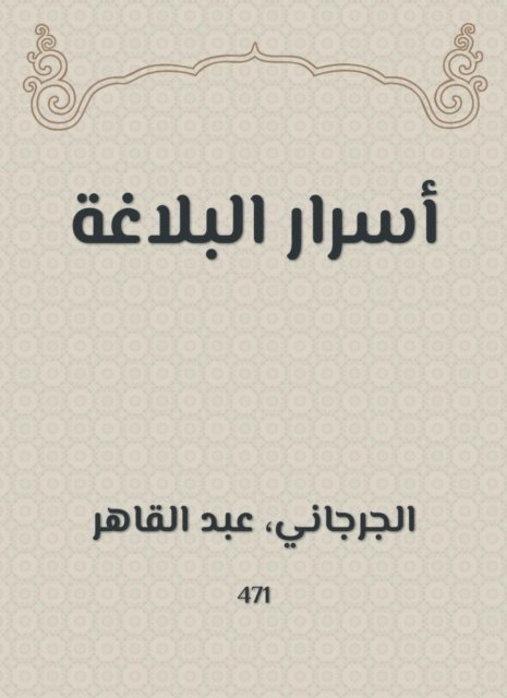 Abdul Qaher Al -Jarjani - Secrets of rhetoric, E-bok