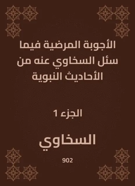 Sakhawi - The pathological answers in what Al -Sakhawi was asked about the hadiths, E-bok. Tillgänglighet: Lägg i varukorg