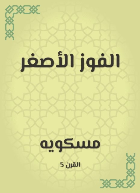Miskaweh - The smaller victory, E-bok