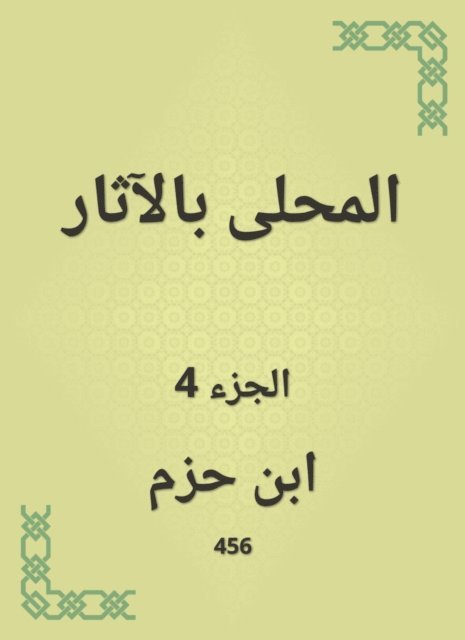 Ibn Hazm - Antiquities, E-bok