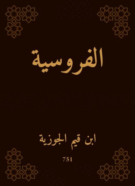 Ibn Qayyim Al -Jawzia - Riding, E-bok