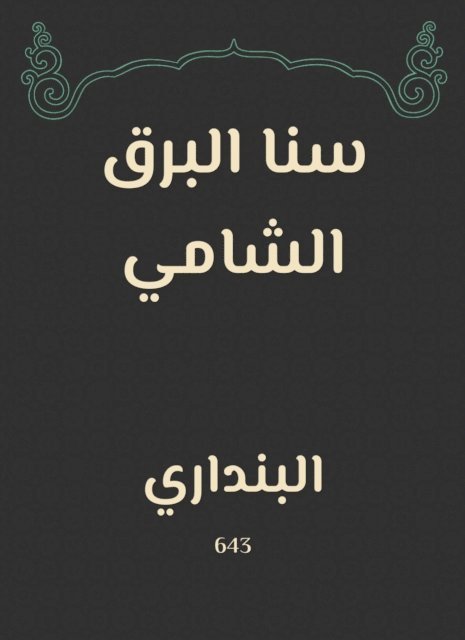 Bandari - Shami Shami, E-bok