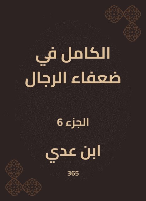 Ibn Uday - Completely in weak men, E-bok