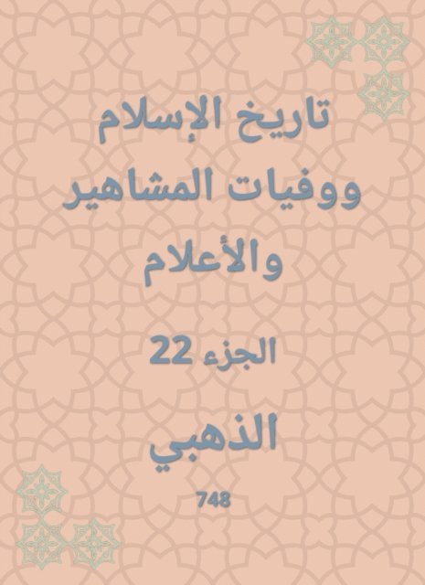 Golden - History of Islam and the deaths of celebrities and flags, E-bok