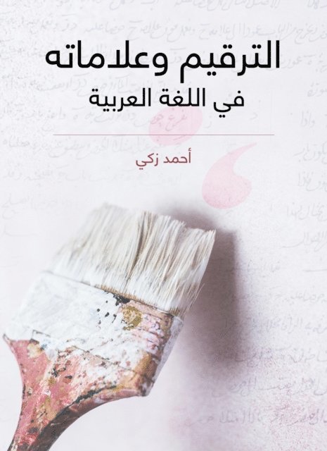 Ahmed Zaki - Punctuation and its signs in the Arabic language, E-bok