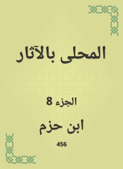 Ibn Hazm - Antiquities, E-bok