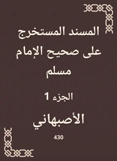 Al -Asbhani - Al -Musnad extracted on Sahih Imam Muslim, E-bok. Tillgänglighet: Lägg i varukorg