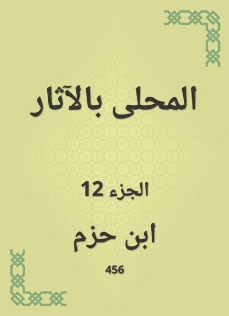 Ibn Hazm - Antiquities, E-bok