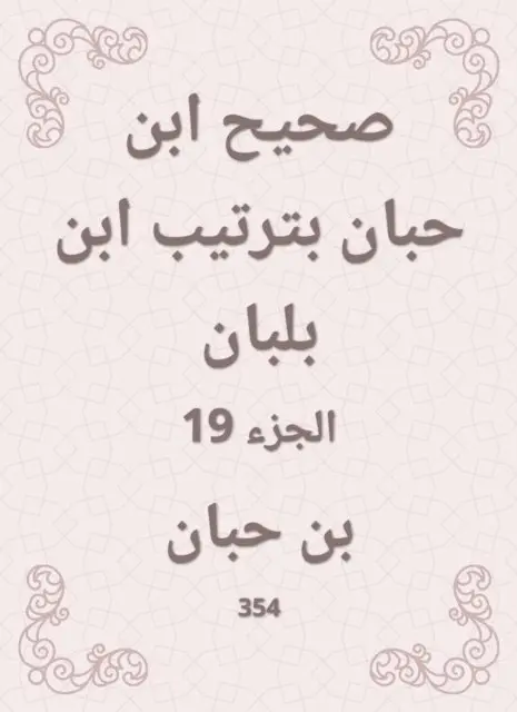 Ibn Hibban - Sahih Ibn Hibban in the order of Ibn Balban, E-bok. Tillgänglighet: Lägg i varukorg