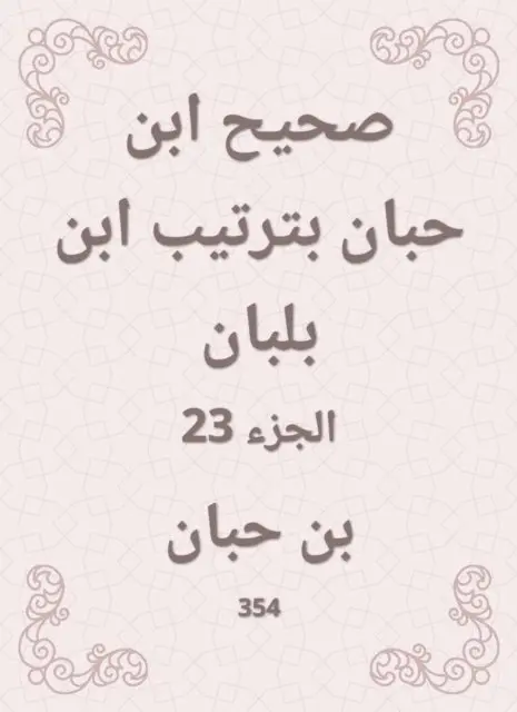 Ibn Hibban - Sahih Ibn Hibban in the order of Ibn Balban, E-bok. Tillgänglighet: Lägg i varukorg