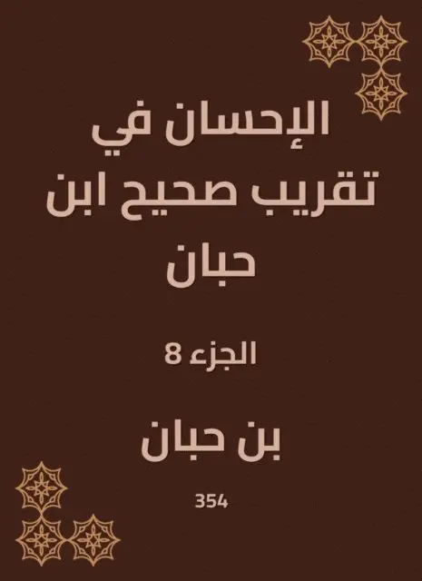 Ibn Hibban - Charity in the approximation of Sahih Ibn Hibban, E-bok. Tillgänglighet: Lägg i varukorg