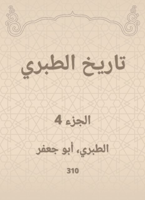 Al -Tabarani - History of Al -Tabari, E-bok