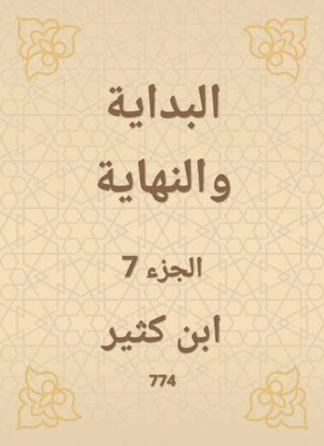 Ibn Katheer - The beginning and the end, E-bok
