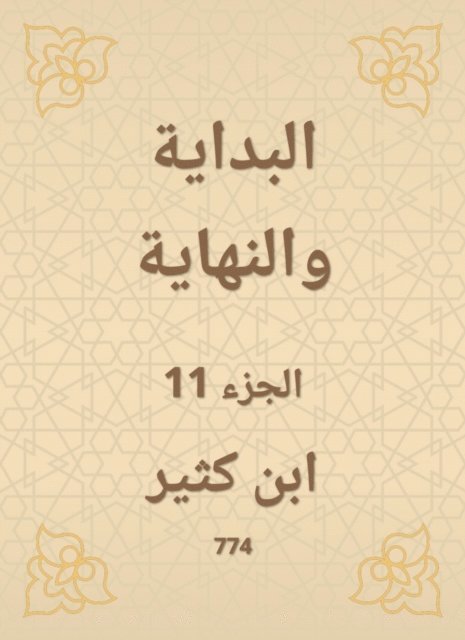 Ibn Katheer - The beginning and the end, E-bok
