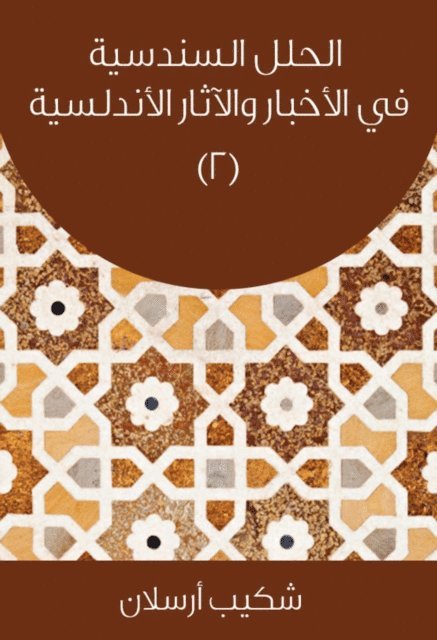 Shakib Arslan - Sindhis solutions in Andalusian news and effects, E-bok
