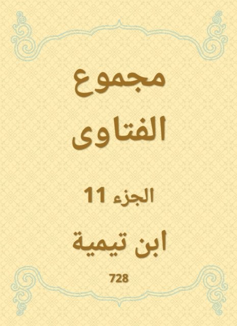 Ibn Taymiyyah - The total fatwas, E-bok