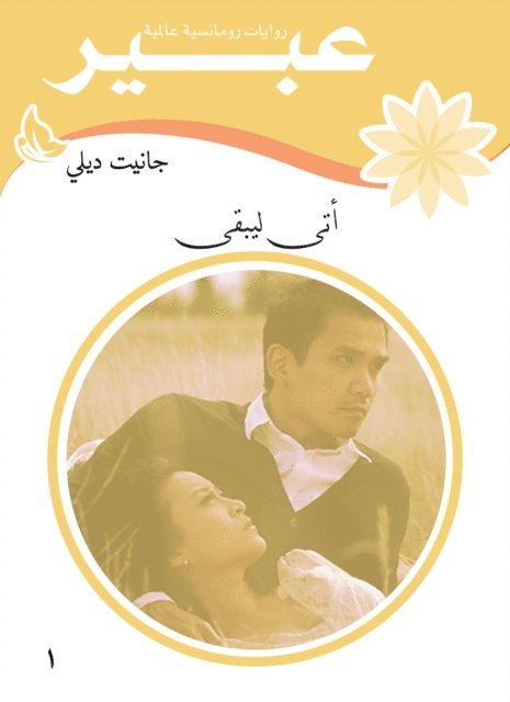 Abeer novels - He came to stay, E-bok