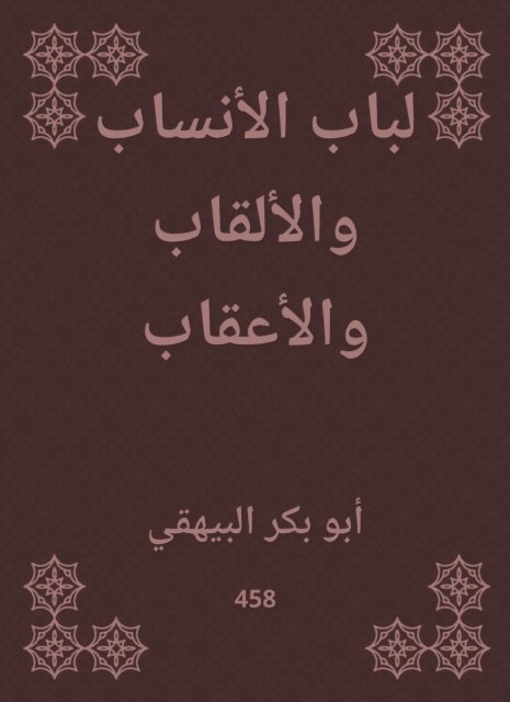 For genealogy, titles and punishment