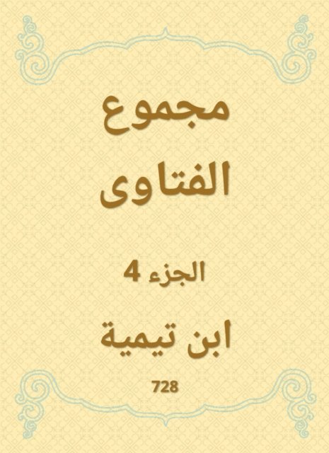 The total fatwas