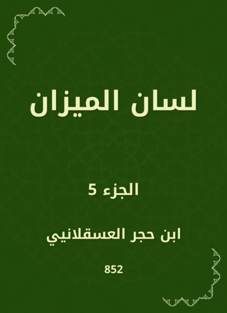 Ibn Hajar Al -Asqalani - Scale, E-bok
