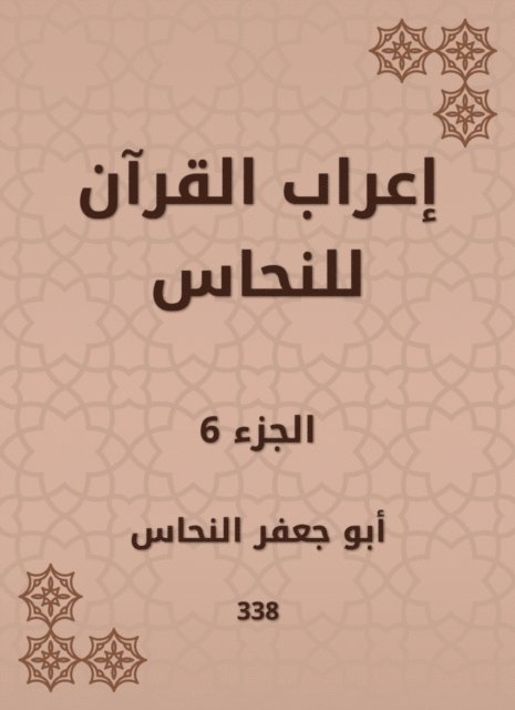 Copper - The syntax of the Qur'an for copper, E-bok