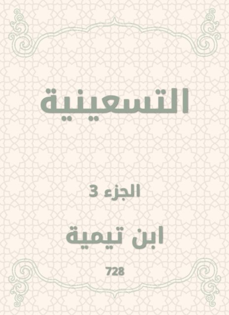 Ibn Taymiyyah - Nineteen, E-bok