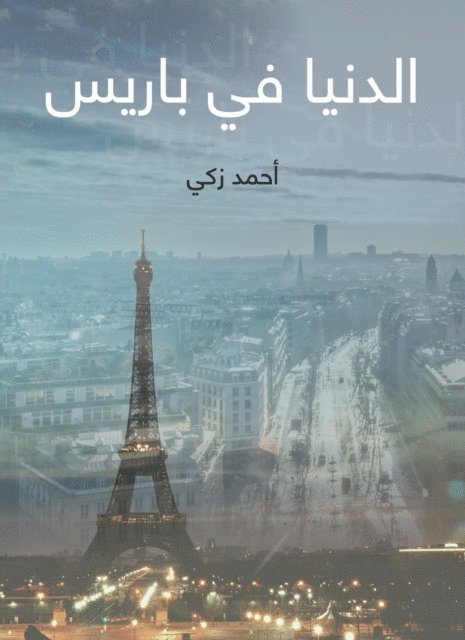 Ahmed Zaki - The world in Paris, E-bok