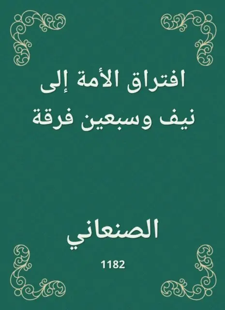 Al -Sanani - The nation is separated to the seventy and seventy teams, E-bok. Tillgänglighet: Lägg i varukorg
