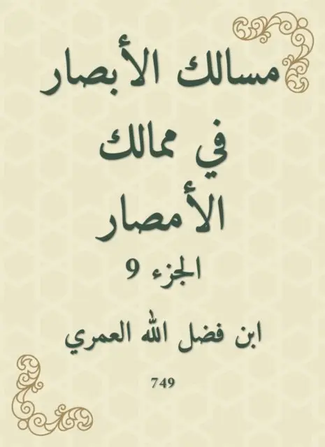 Ibn Fadlallah Al -Omari - The paths of vision in the kingdoms of Al -Amsar, E-bok. Tillgänglighet: Lägg i varukorg
