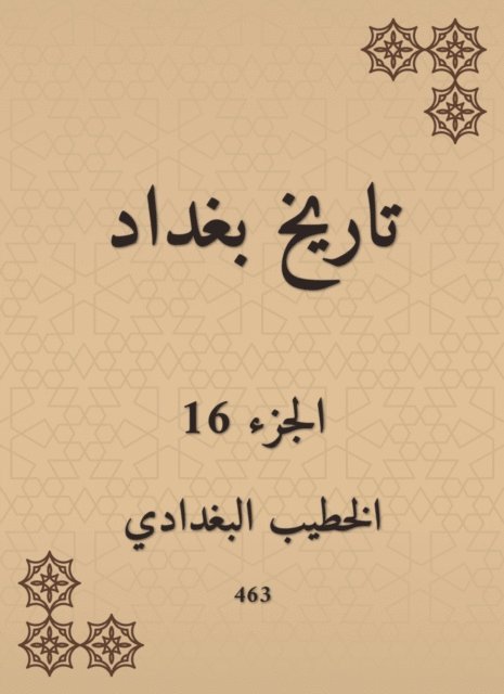 Al -Khatib Al -Baghdadi - History of Baghdad, E-bok