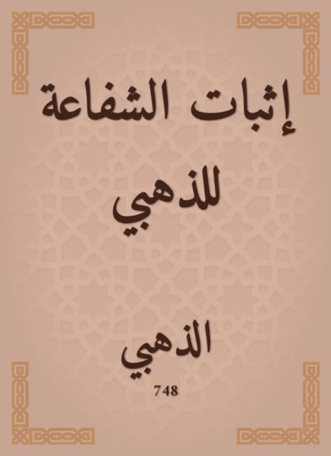 Proof of intercession for gold
