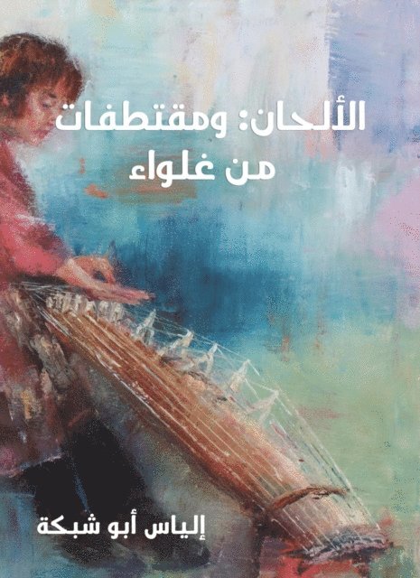 Elias Abu Shabaka - Mhani, E-bok