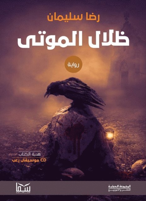 Rida Suleiman - Shadows of the dead, E-bok