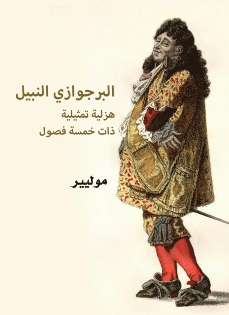 Moller - The noble bourgeois: a five -chapter comic, E-bok