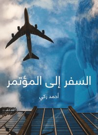 Traveling to the conference