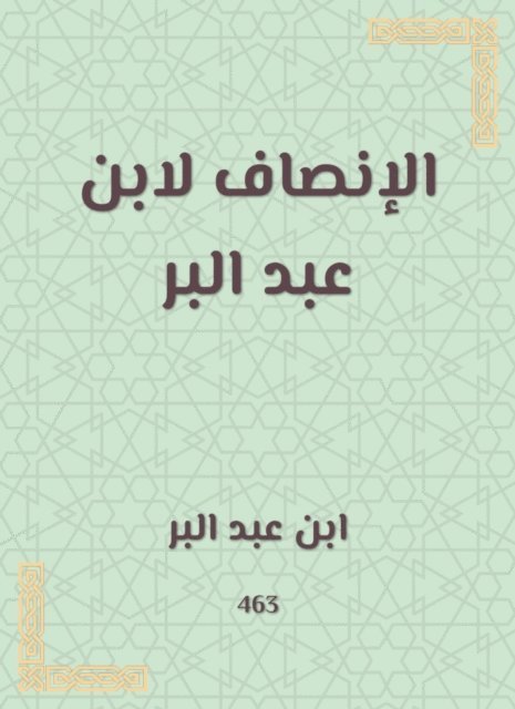 Ibn Abd al -Barr - Equity by Ibn Abdul Bar, E-bok