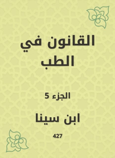 Ibn Sina - Law in medicine, E-bok