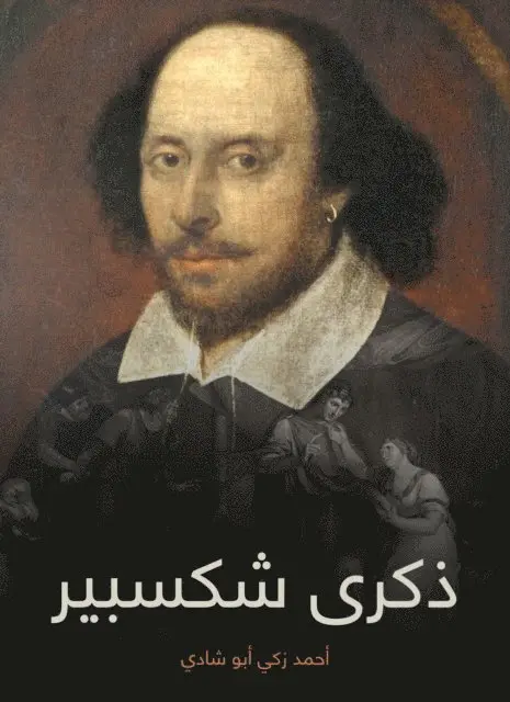Ahmed Zaki Abu Shadi - Shakespeare anniversary, E-bok. Tillgänglighet: Lägg i varukorg