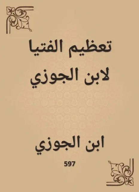 Great the boys of Ibn Al -Jawzi