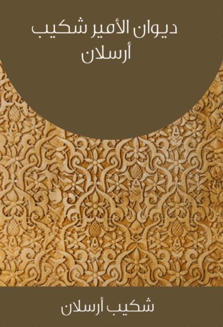 Shakib Arslan - Prince Shakib Arslan Diwan, E-bok