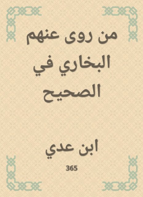 Ibn Uday - Whoever narrated Al -Bukhari in Al -Sahih, E-bok