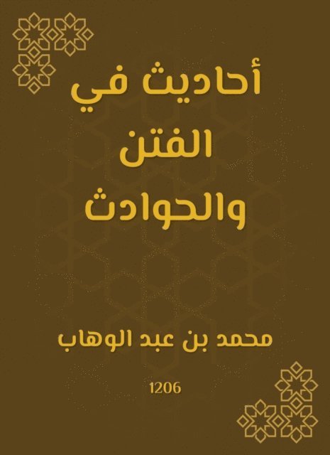 Muhammad bin Abdul Wahhab - Hadiths in sedition and accidents, E-bok