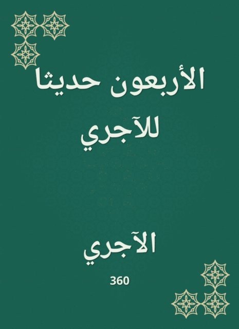 Al -Ajri - Forty new, E-bok. Tillgänglighet: Lägg i varukorg
